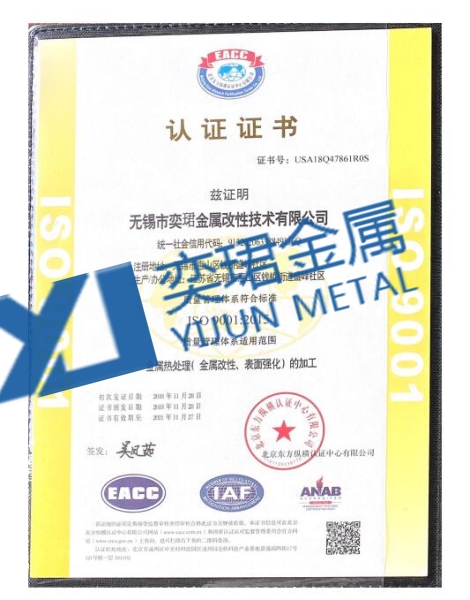 金属热处理认证证书